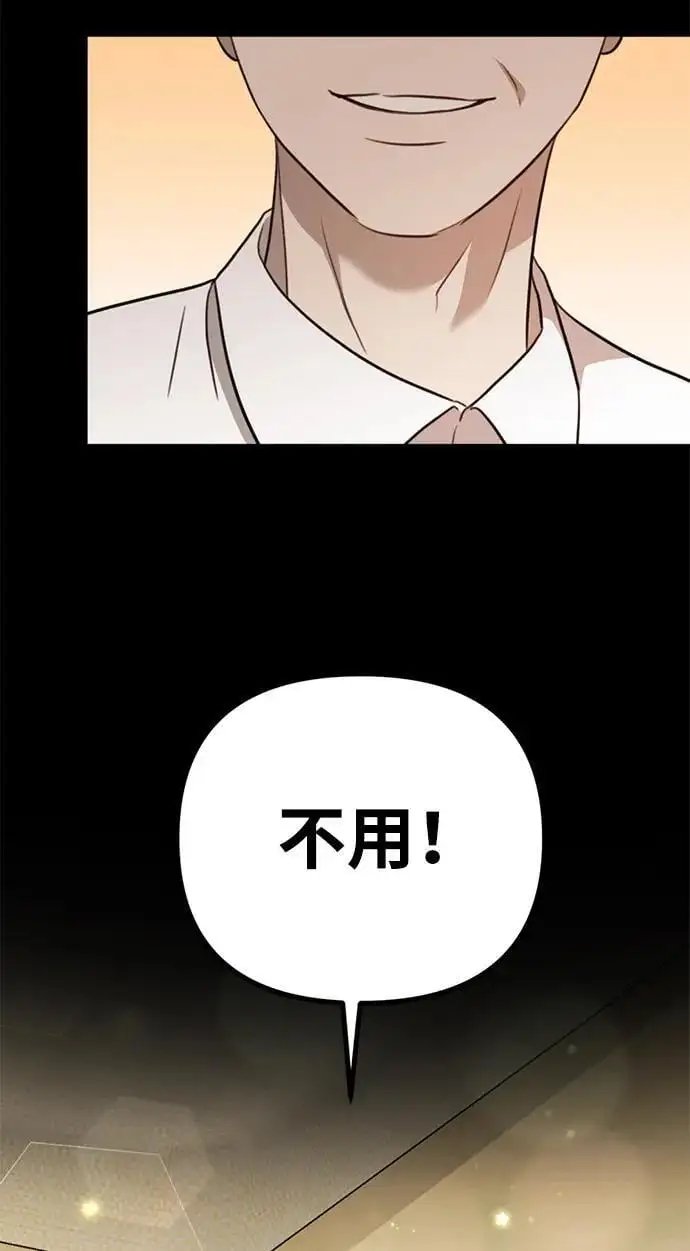 [第12话] 凌驾于生辰八字之上 第109页
