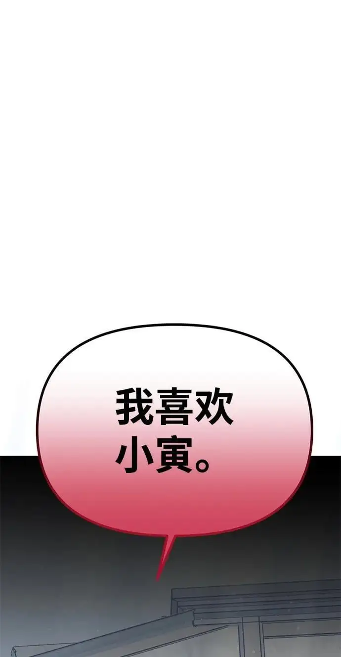 [第12话] 凌驾于生辰八字之上 第128页