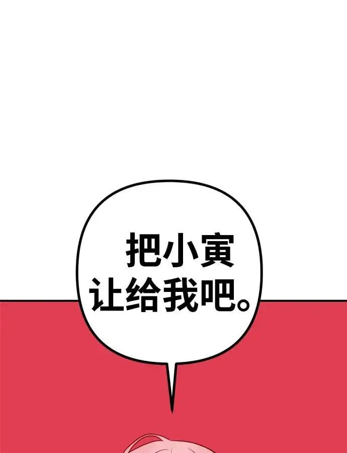 [第12话] 凌驾于生辰八字之上 第133页
