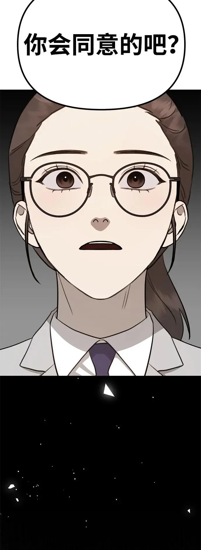 [第12话] 凌驾于生辰八字之上 第137页