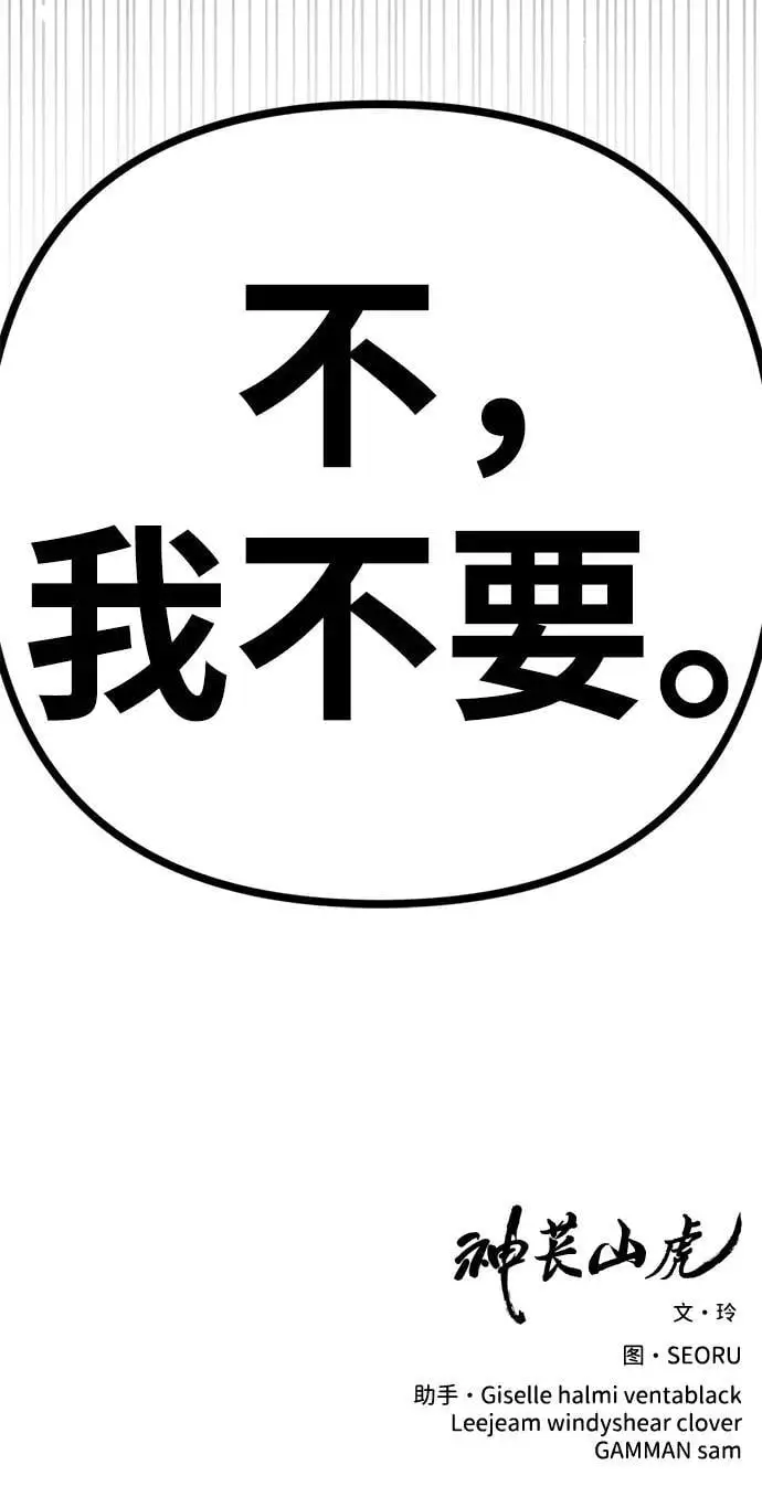 [第12话] 凌驾于生辰八字之上 第139页