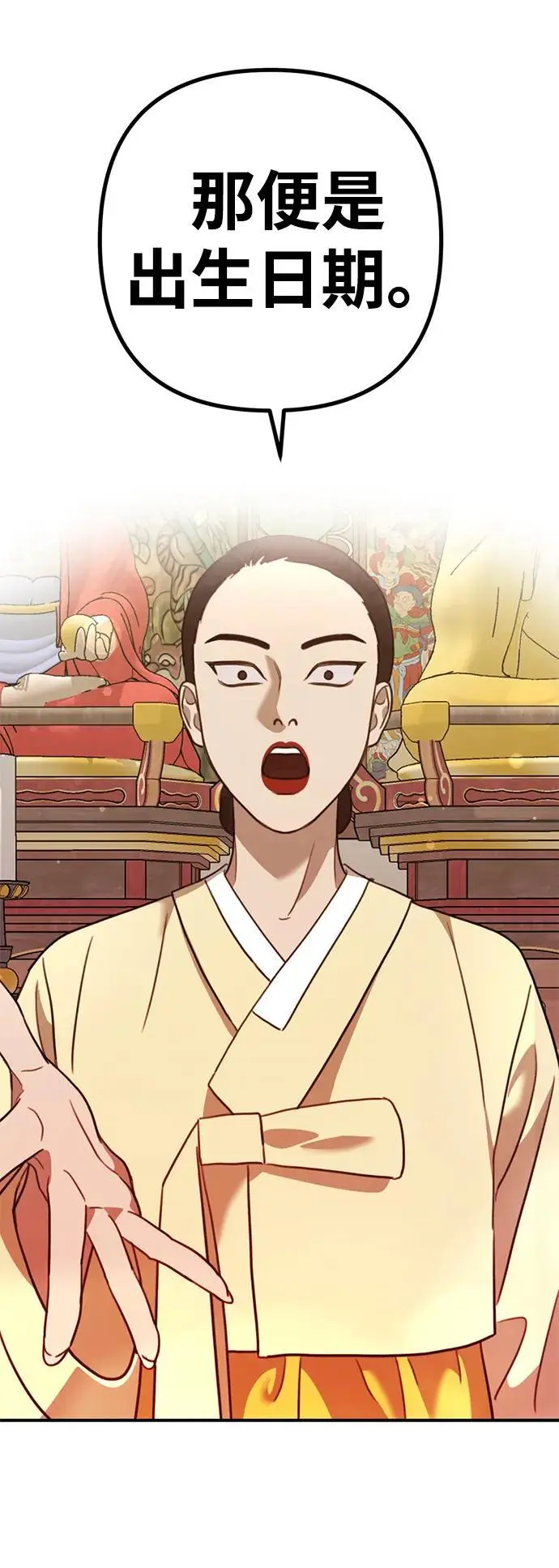[第11话] 生辰八字 第9页