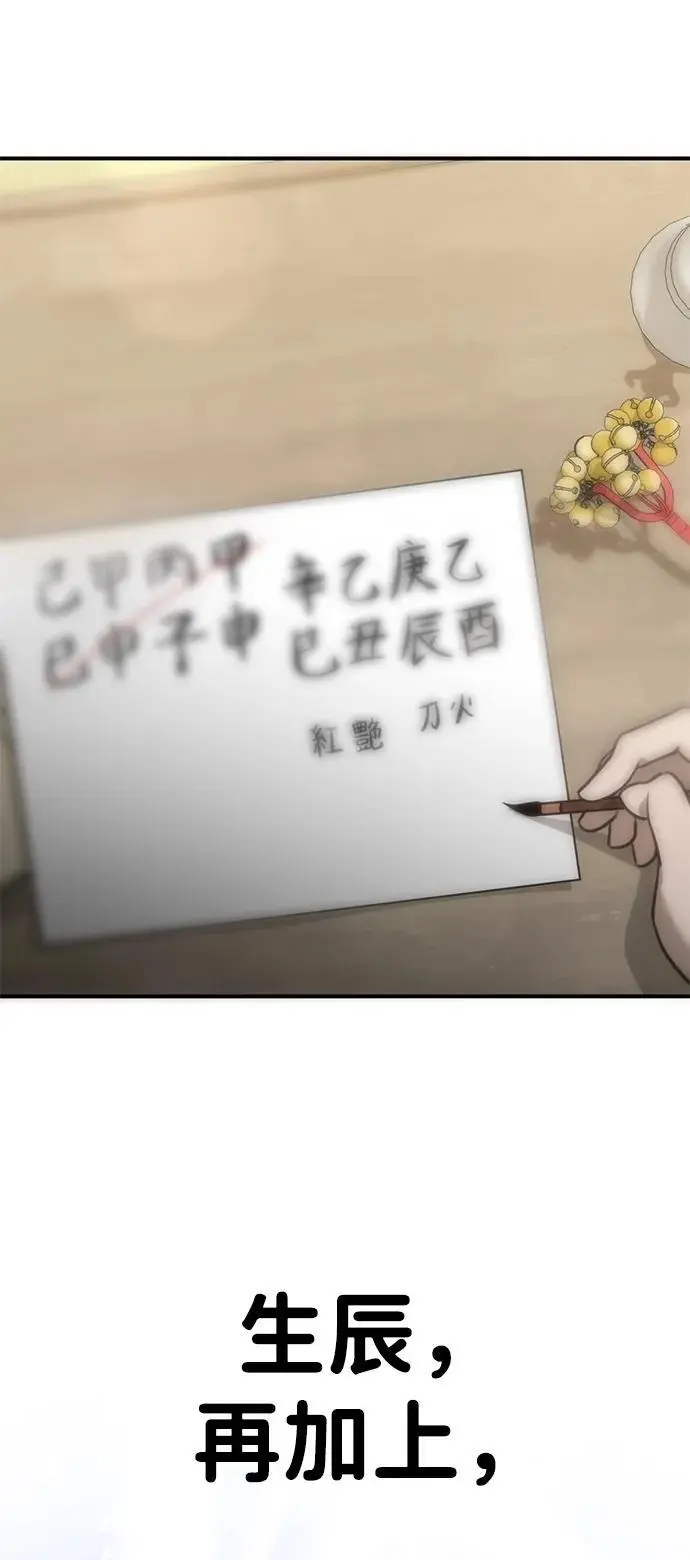 [第11话] 生辰八字 第11页