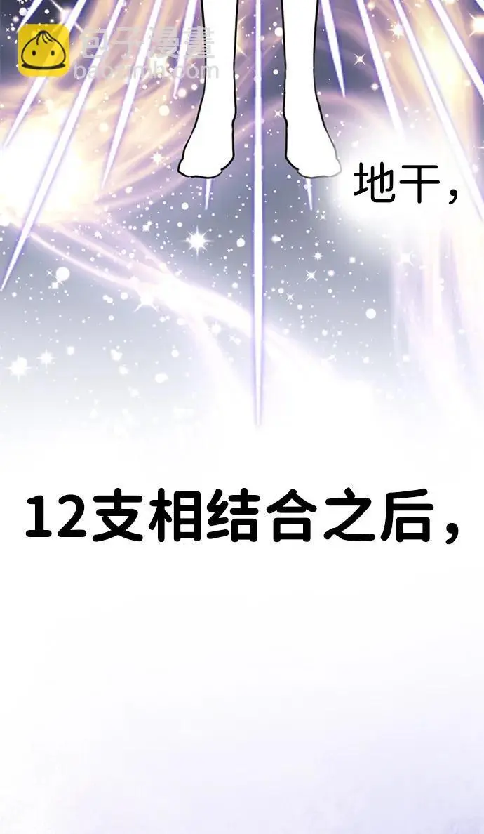 [第11话] 生辰八字 第13页