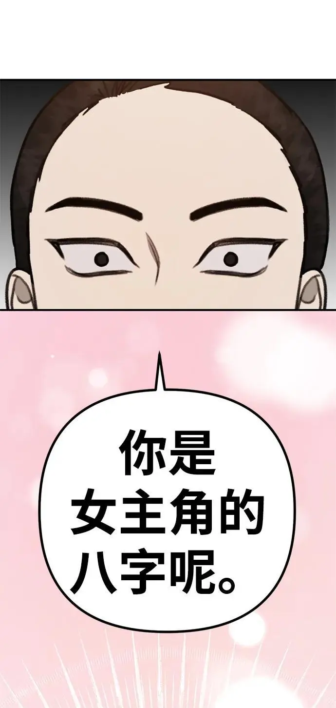 [第11话] 生辰八字 第16页