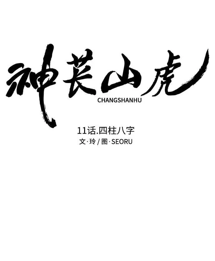 [第11话] 生辰八字 第35页