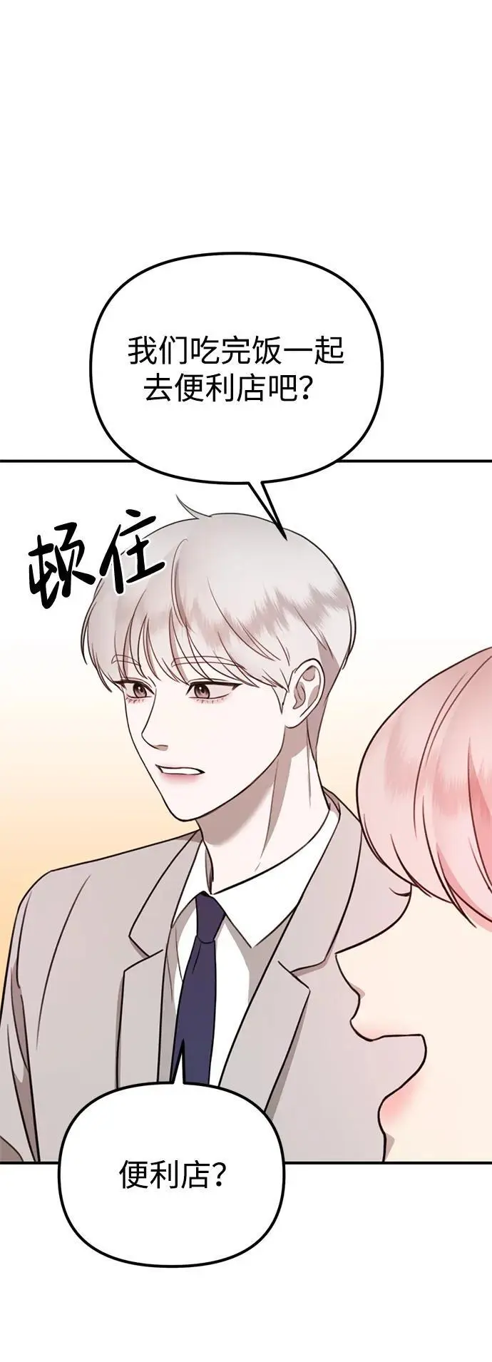 [第11话] 生辰八字 第41页