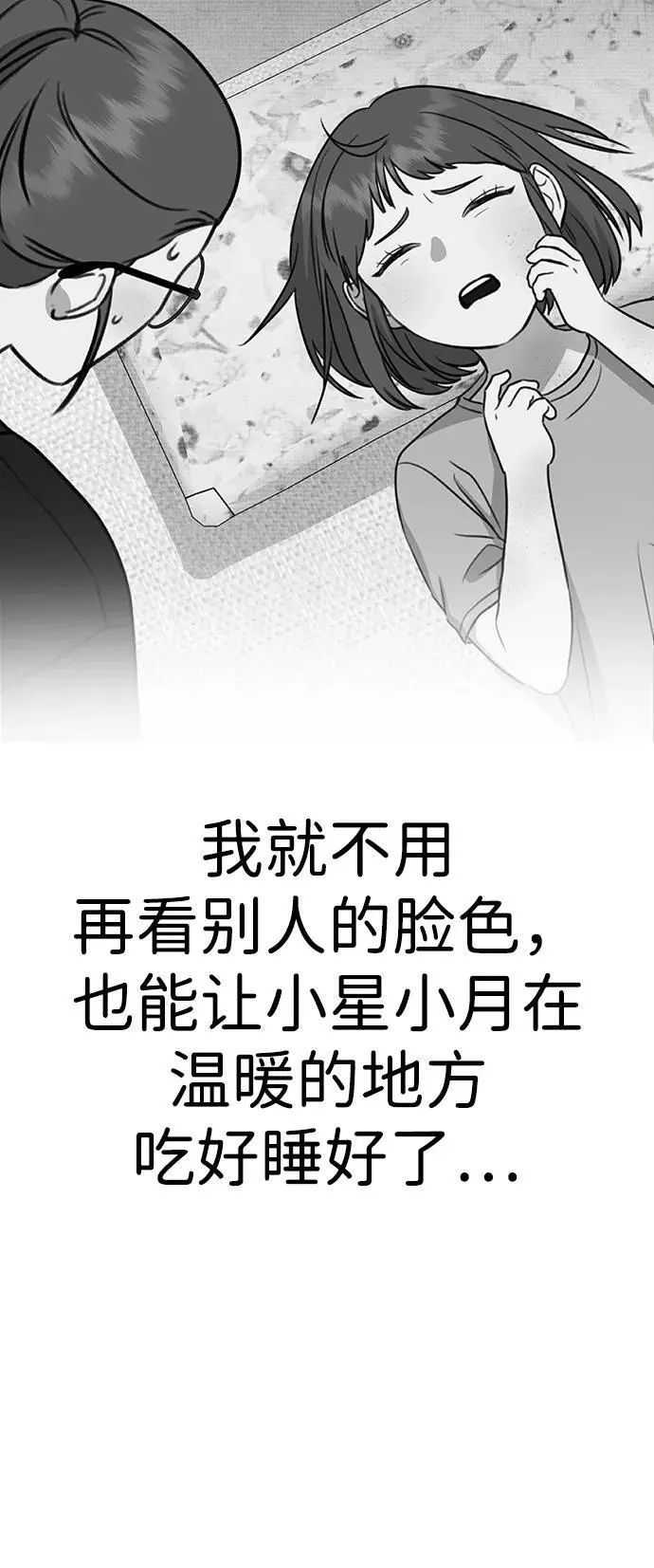 [第11话] 生辰八字 第69页