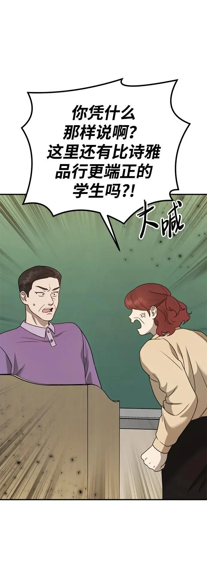 [第11话] 生辰八字 第89页