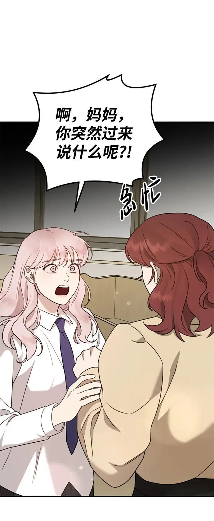 [第11话] 生辰八字 第92页