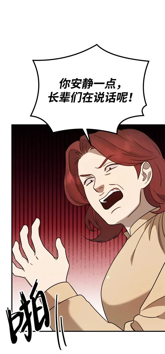 [第11话] 生辰八字 第93页