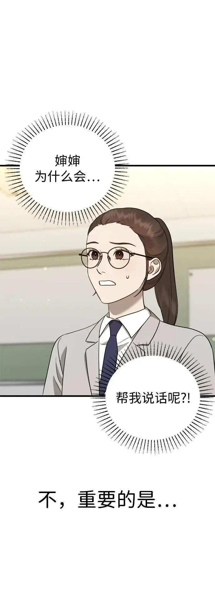 [第11话] 生辰八字 第101页