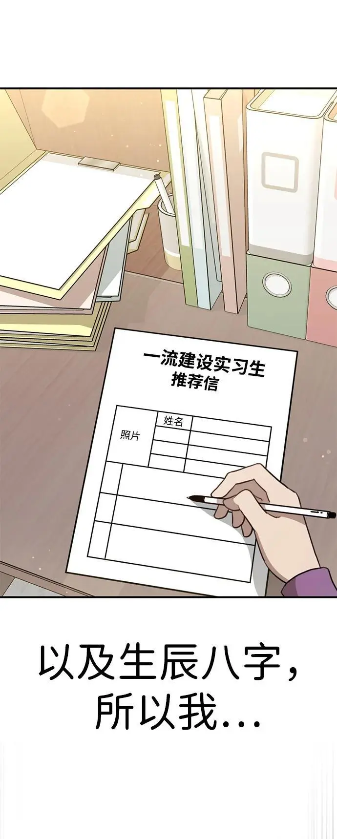 [第11话] 生辰八字 第116页