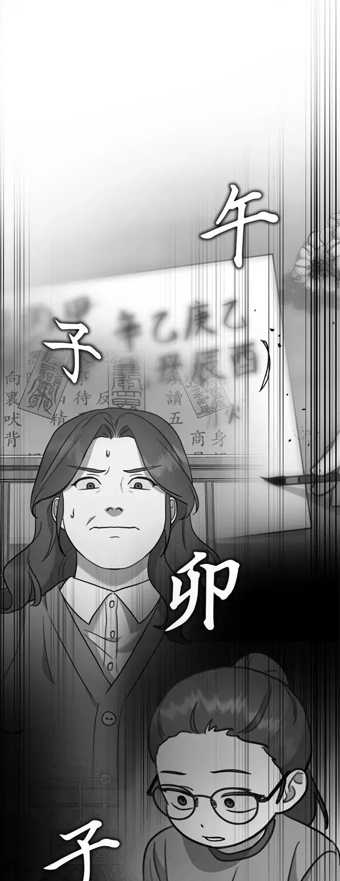 [第11话] 生辰八字 第117页