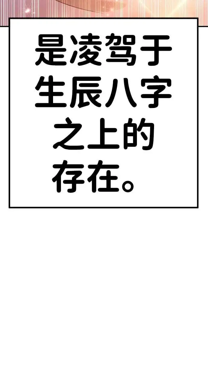 [第11话] 生辰八字 第136页