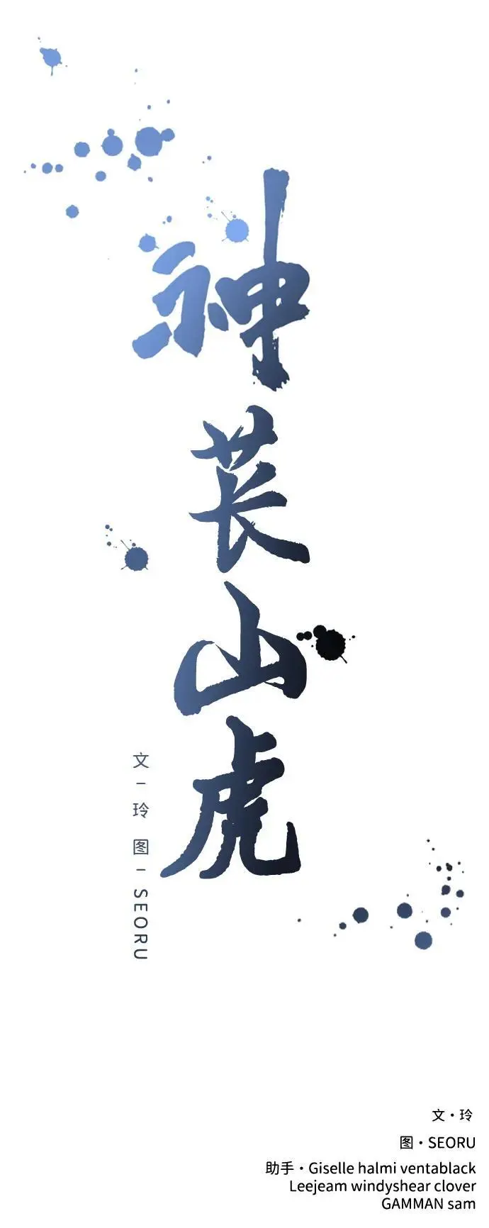 [第11话] 生辰八字 第140页