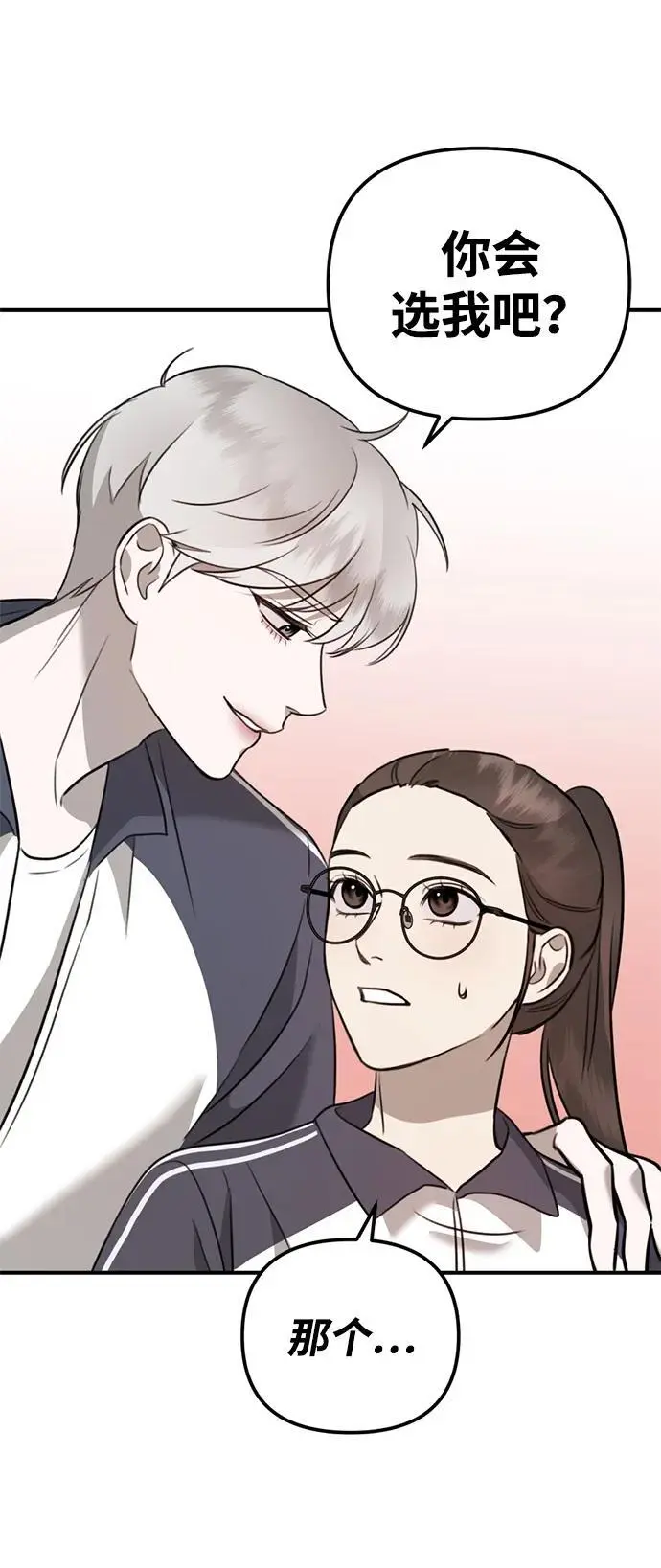 [第10话] “跟我组队吧。” 第23页