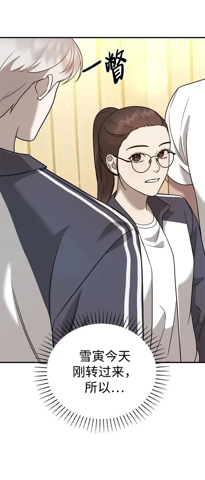 [第10话] “跟我组队吧。” 第30页
