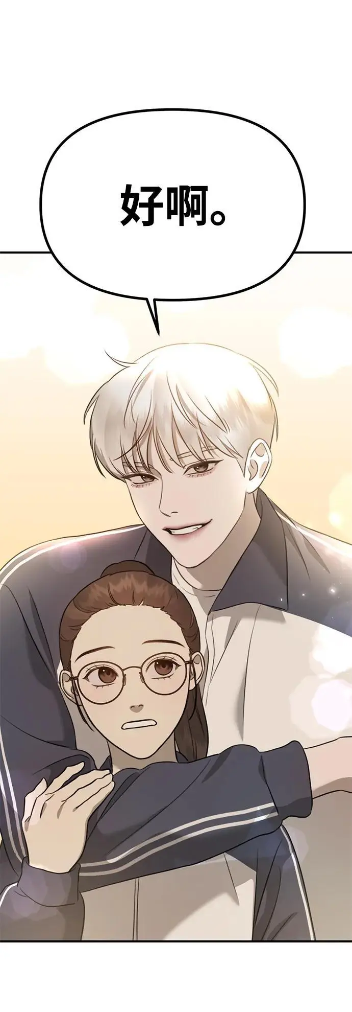 [第10话] “跟我组队吧。” 第33页