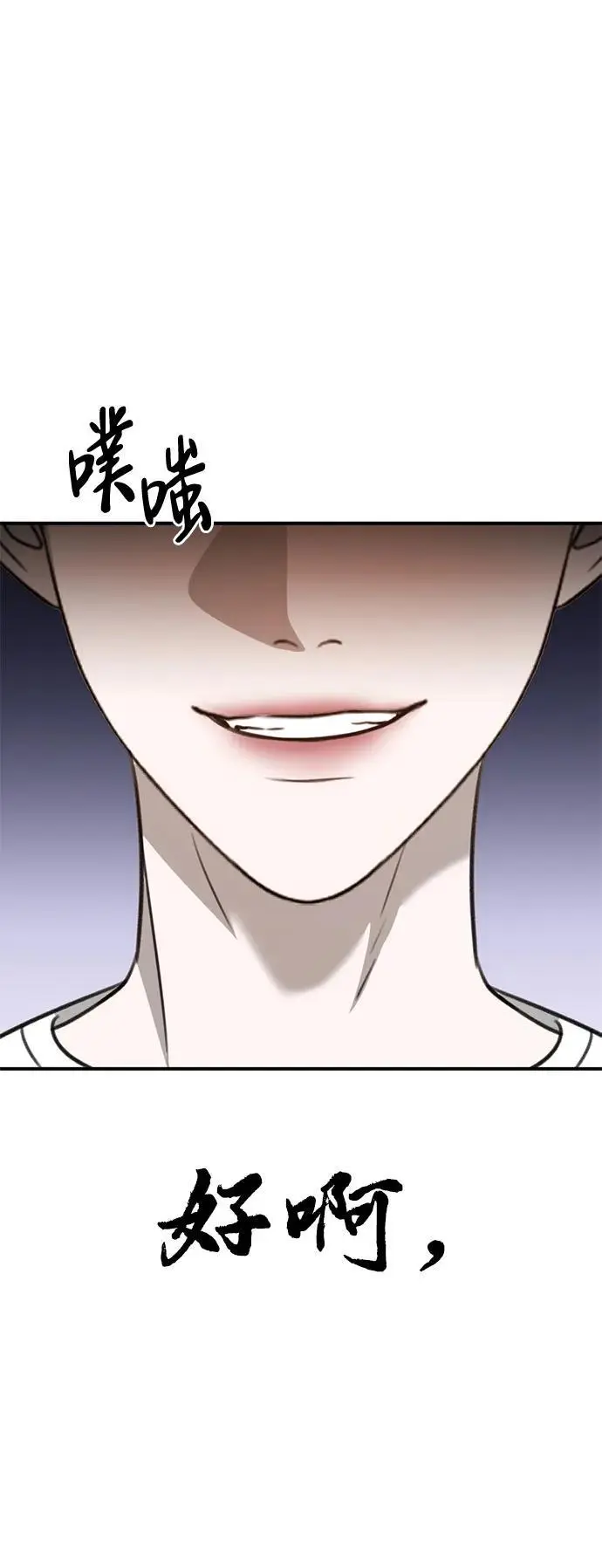 [第10话] “跟我组队吧。” 第54页