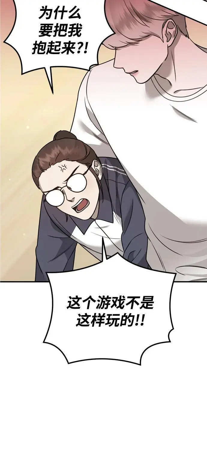 [第10话] “跟我组队吧。” 第72页