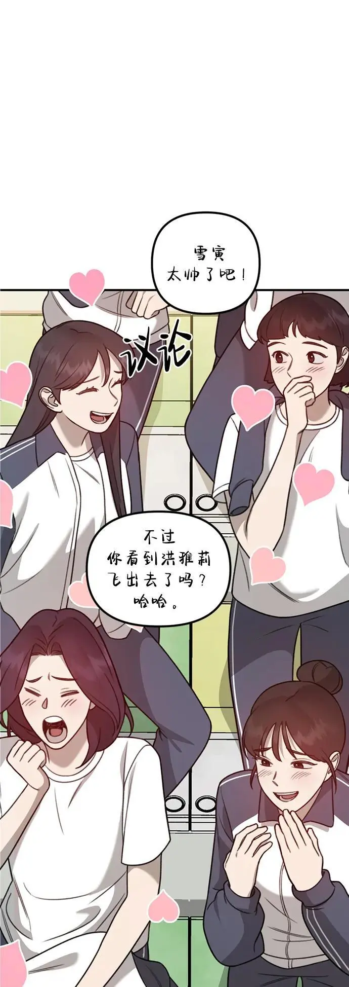[第10话] “跟我组队吧。” 第74页