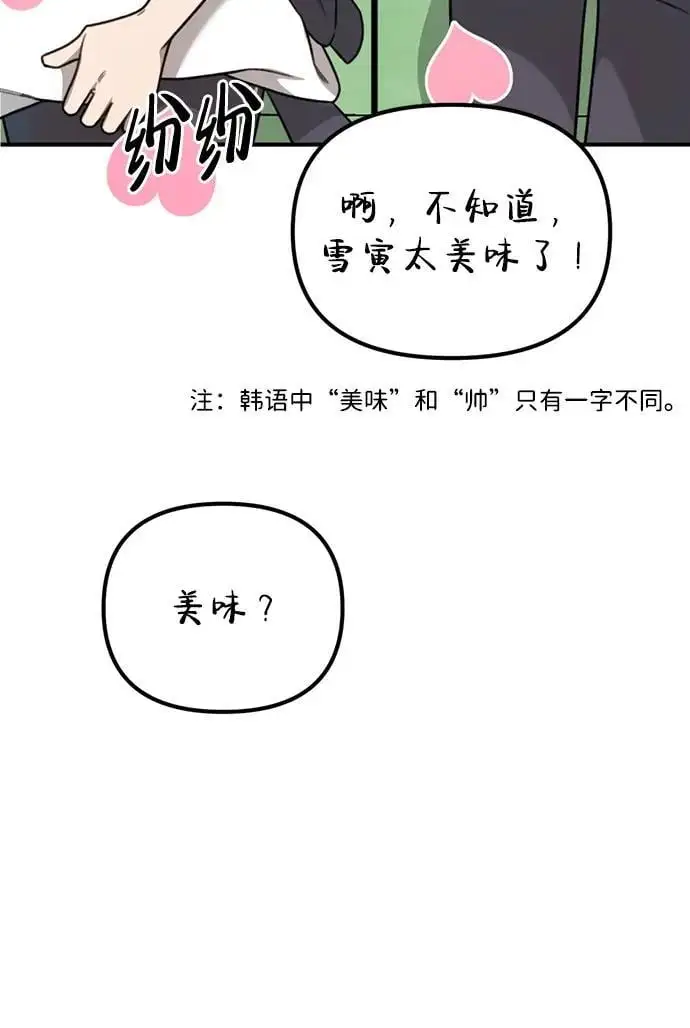 [第10话] “跟我组队吧。” 第75页