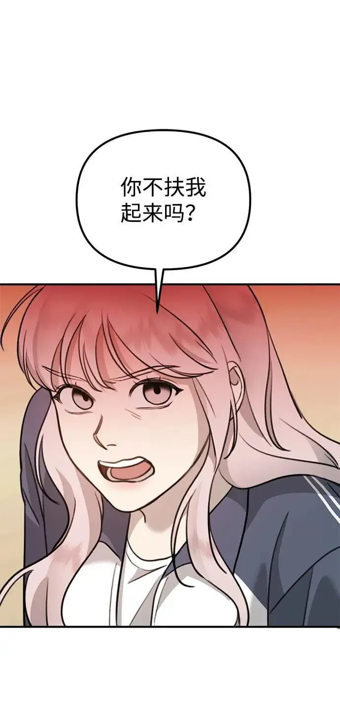 [第10话] “跟我组队吧。” 第77页