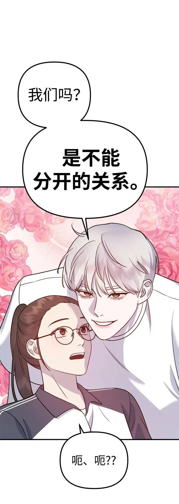[第10话] “跟我组队吧。” 第80页