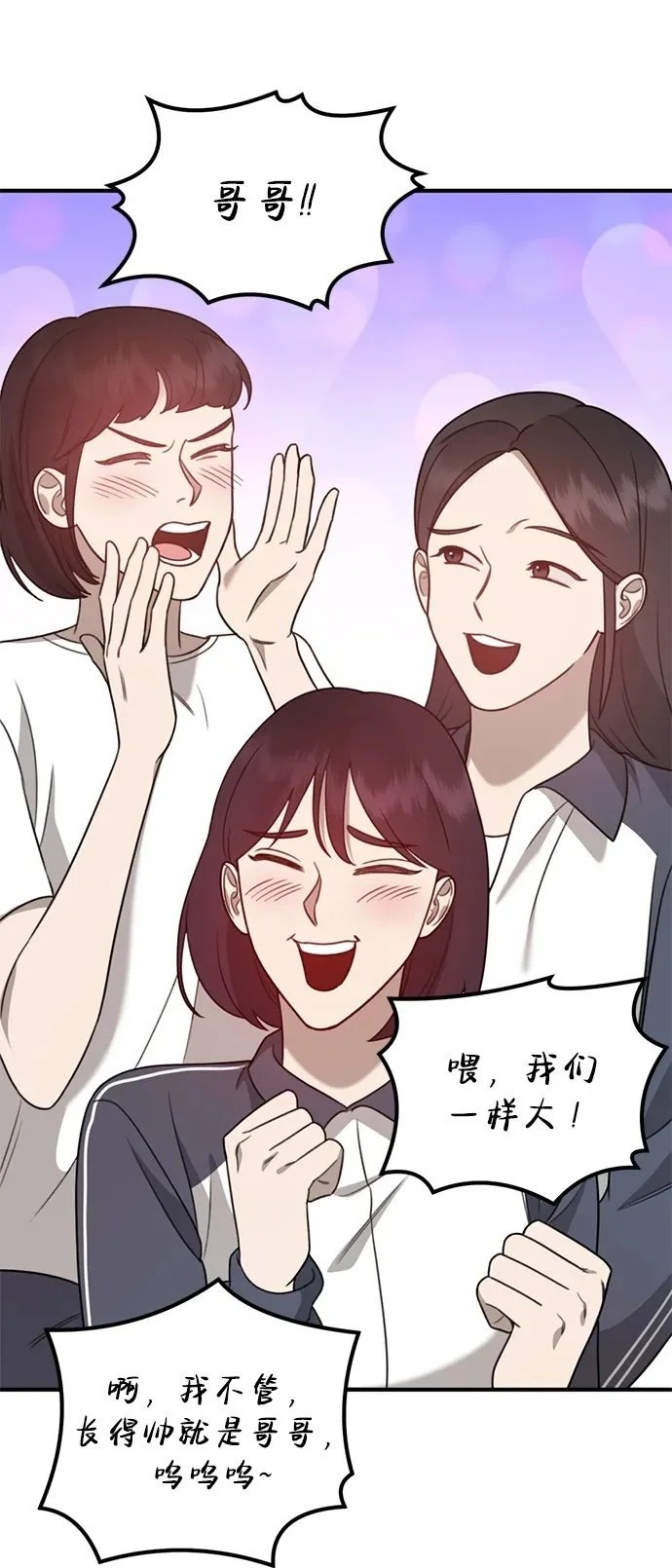 [第10话] “跟我组队吧。” 第94页
