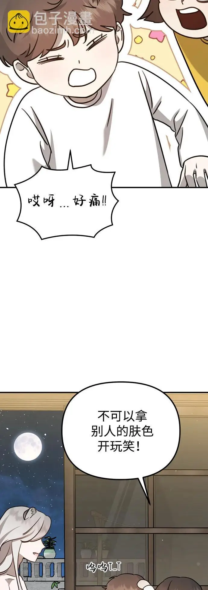 [第8话] 开始同居 第18页
