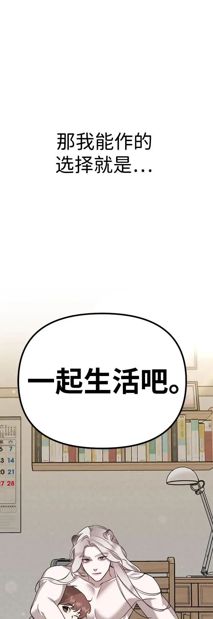 [第8话] 开始同居 第34页