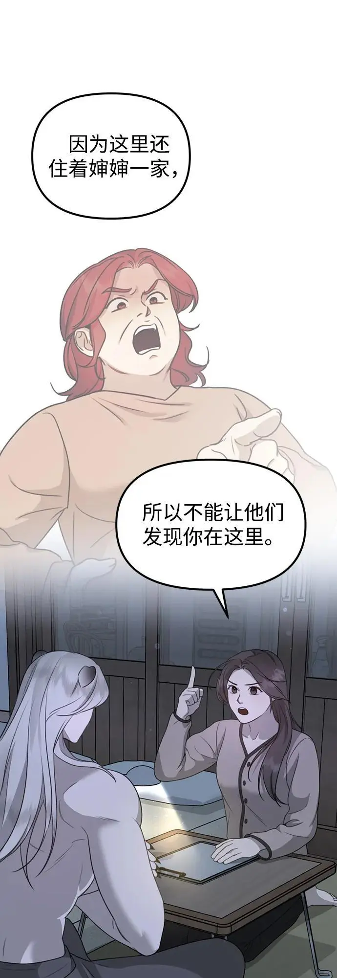 [第8话] 开始同居 第40页