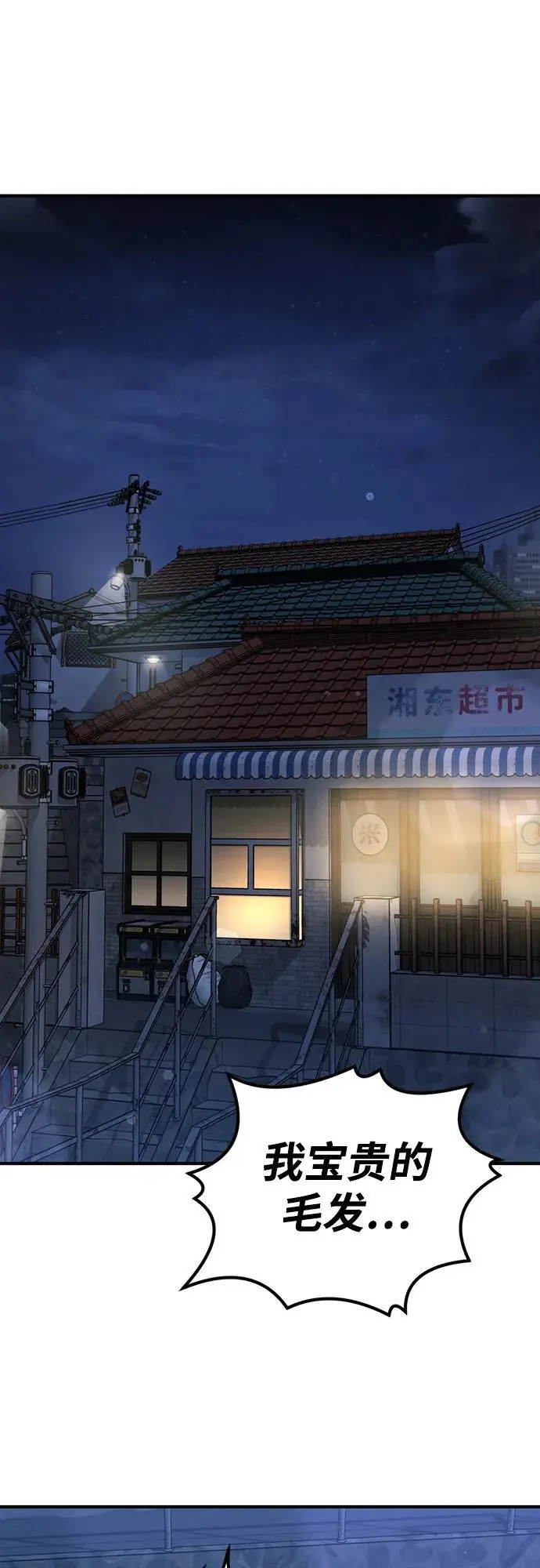 [第8话] 开始同居 第78页