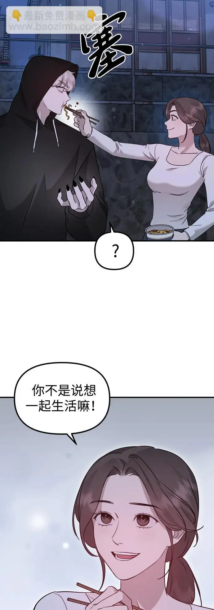 [第8话] 开始同居 第80页