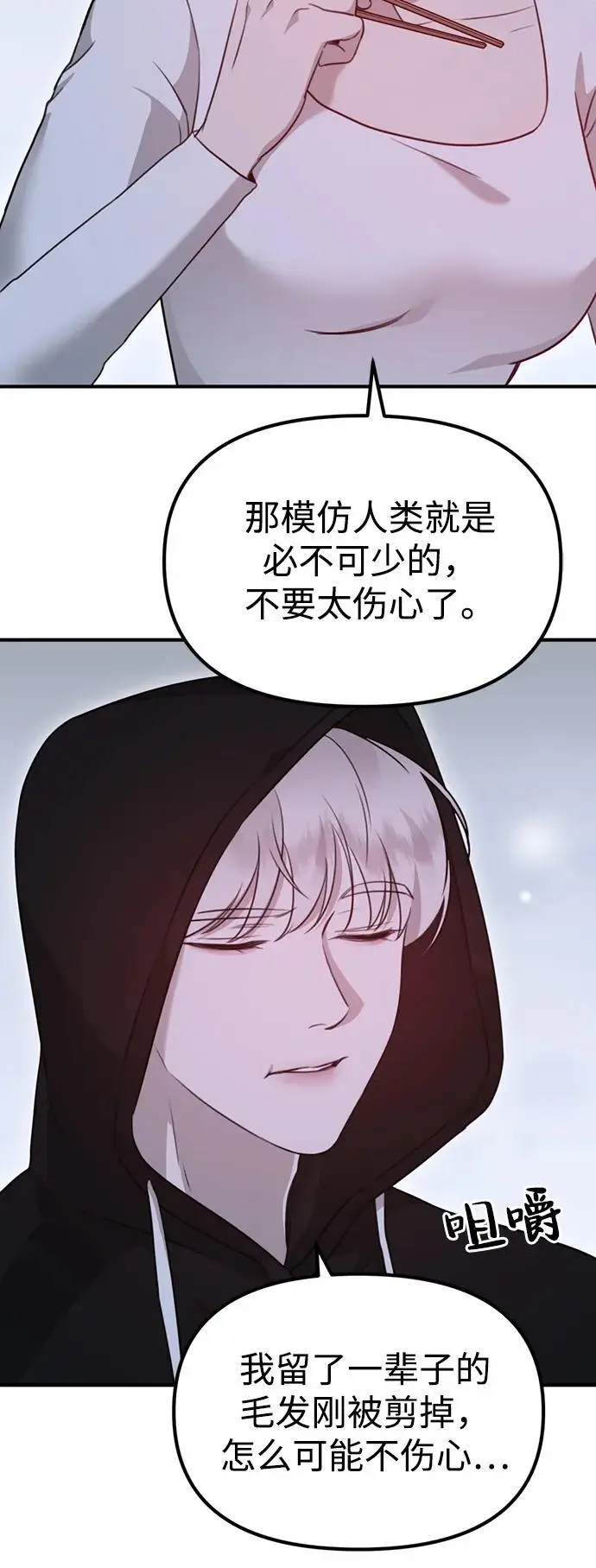 [第8话] 开始同居 第81页