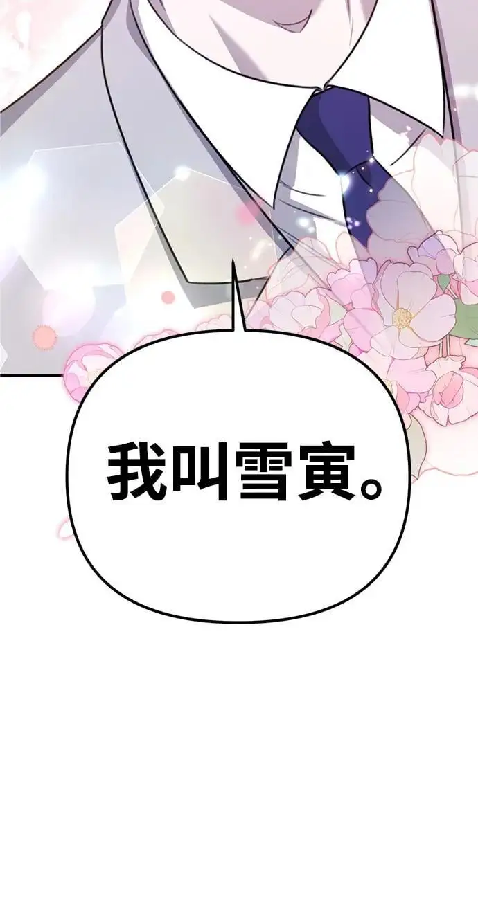 [第9话] 雪寅转学来了 第8页
