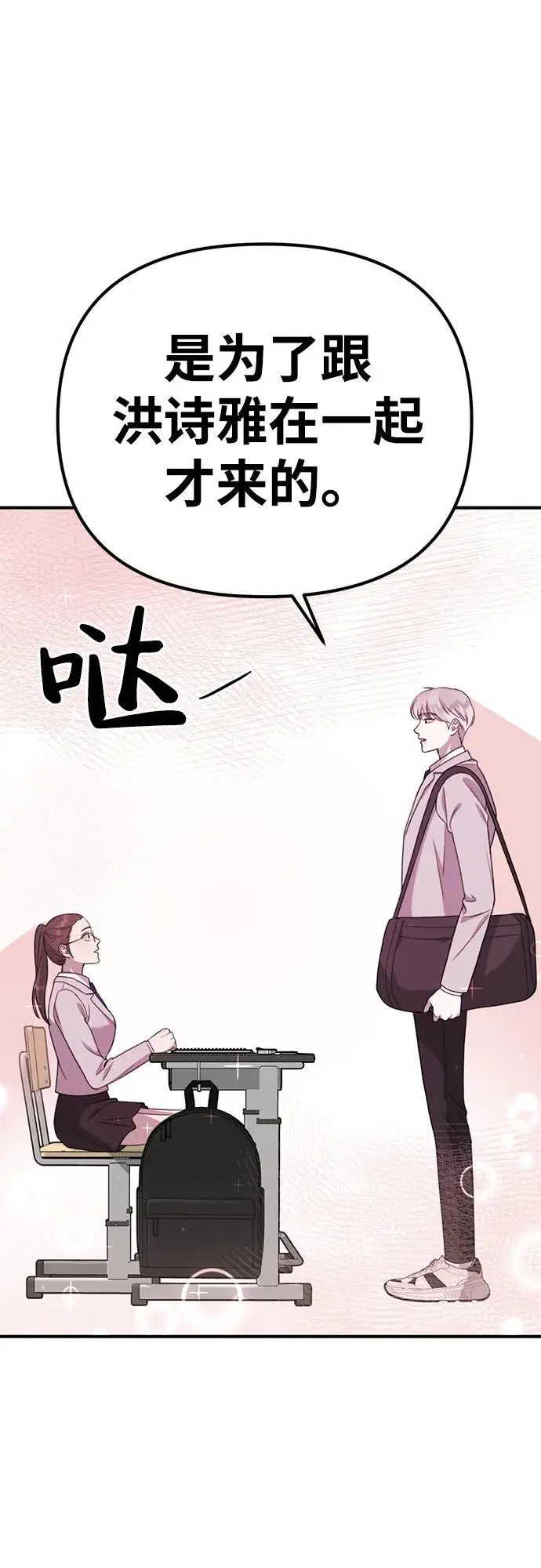 [第9话] 雪寅转学来了 第9页