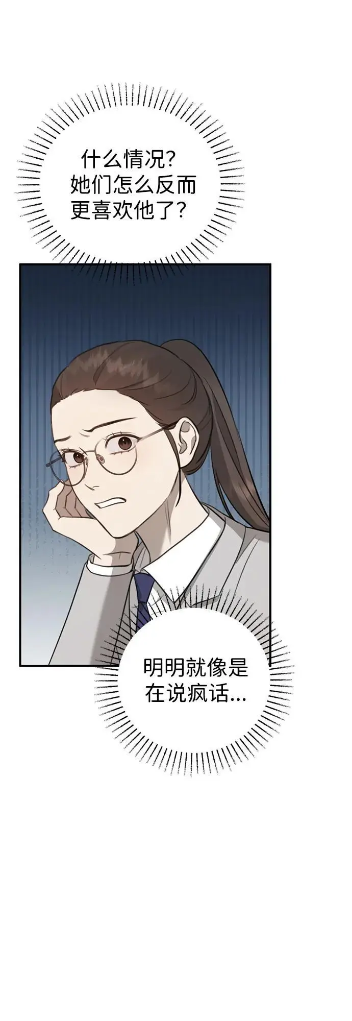 [第9话] 雪寅转学来了 第18页