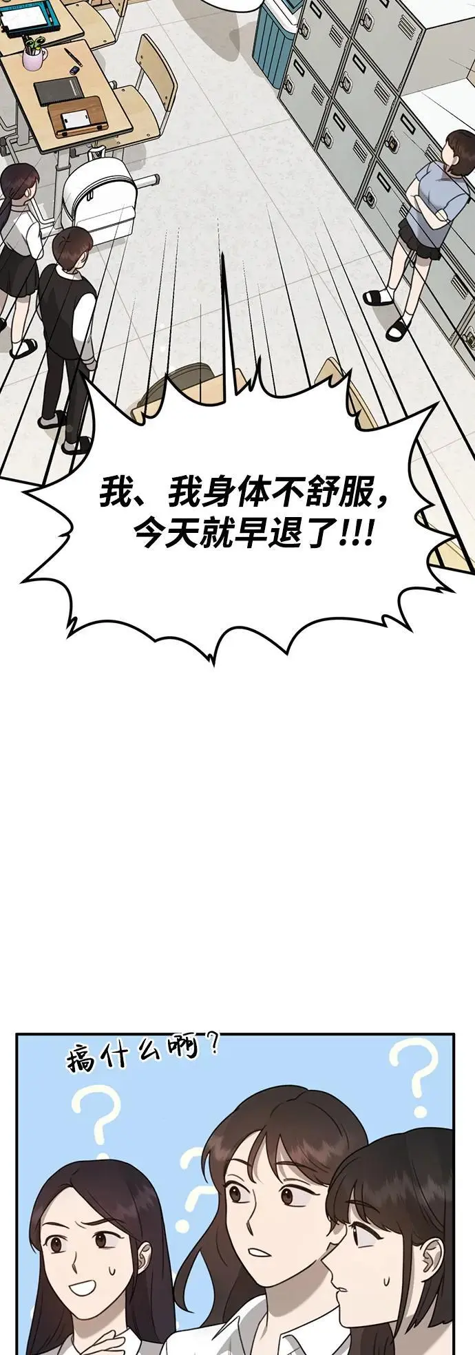 [第9话] 雪寅转学来了 第28页