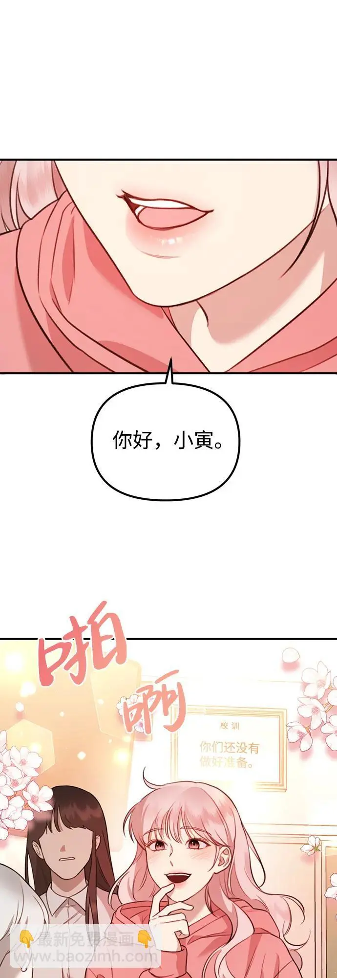 [第9话] 雪寅转学来了 第30页