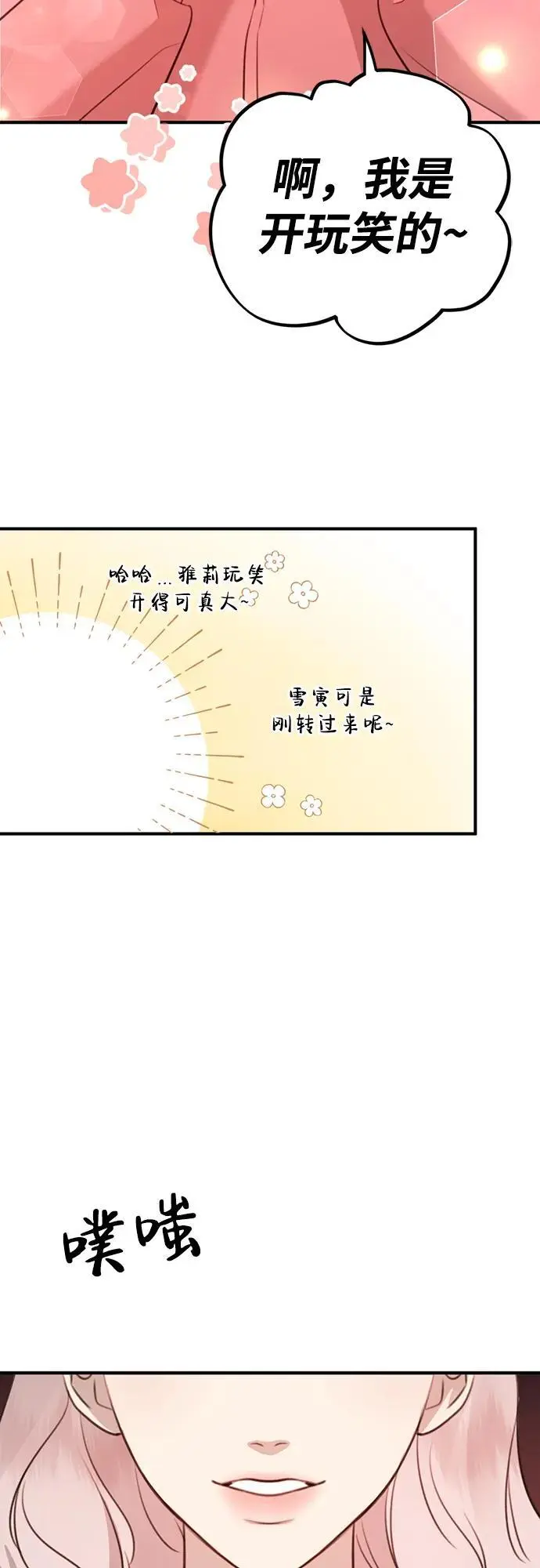 [第9话] 雪寅转学来了 第34页