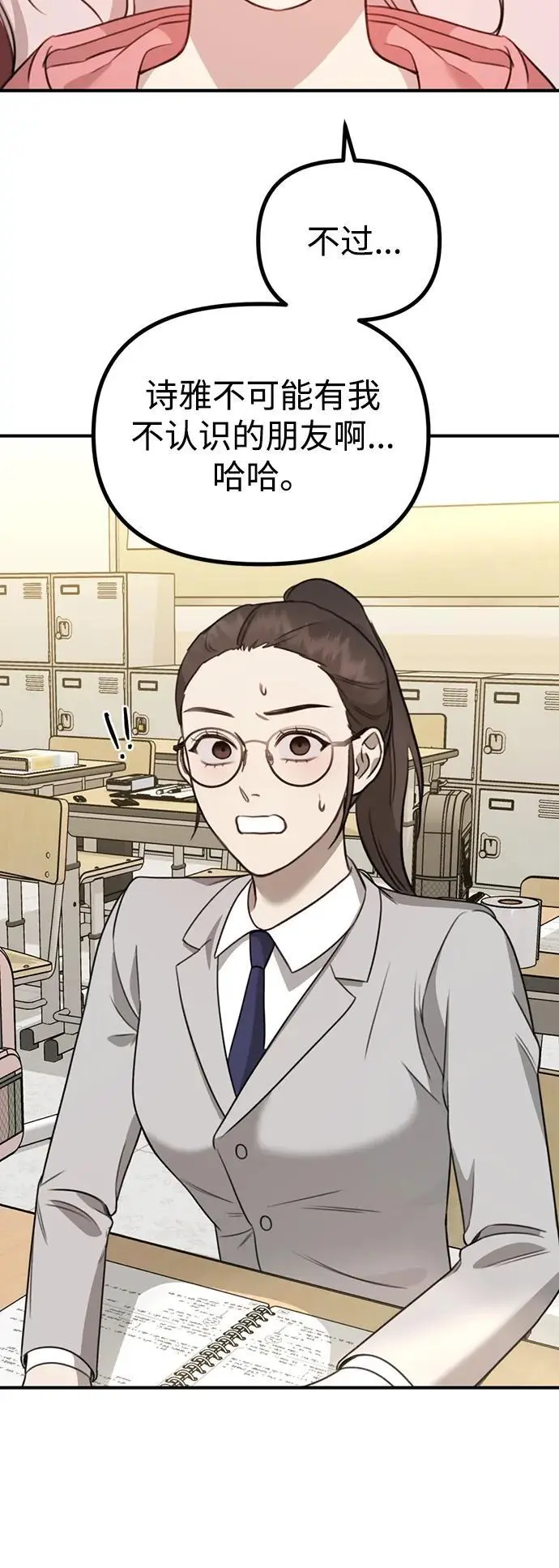 [第9话] 雪寅转学来了 第35页