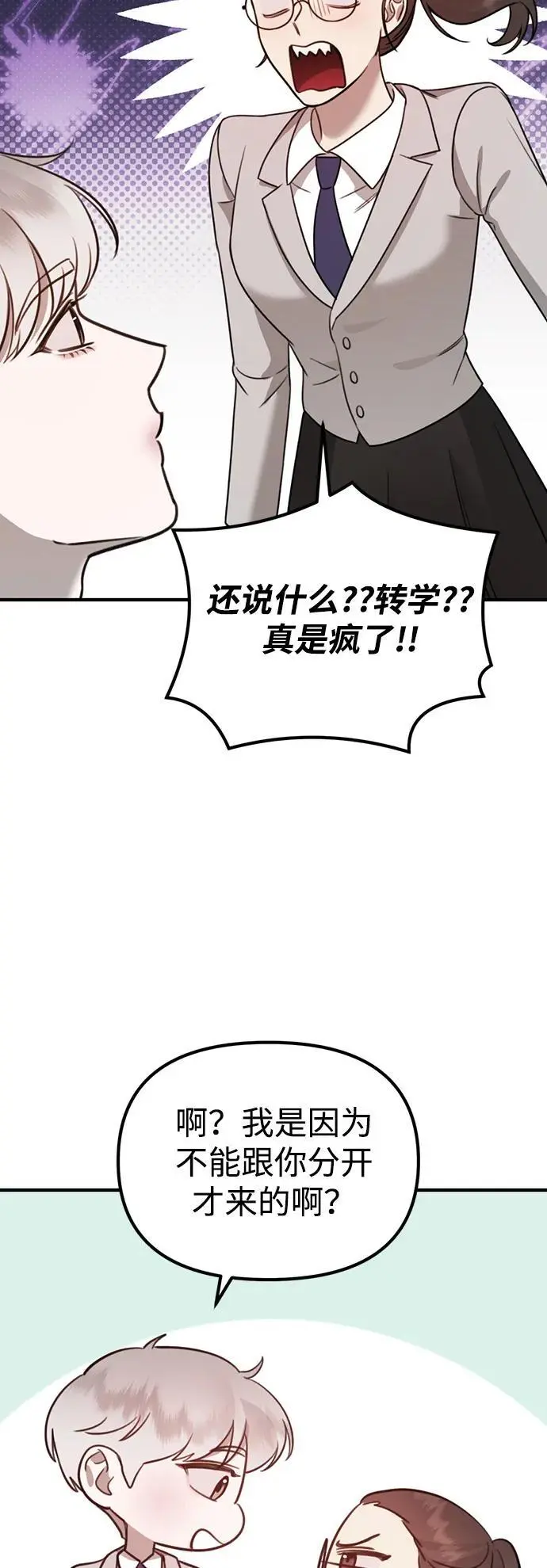[第9话] 雪寅转学来了 第43页