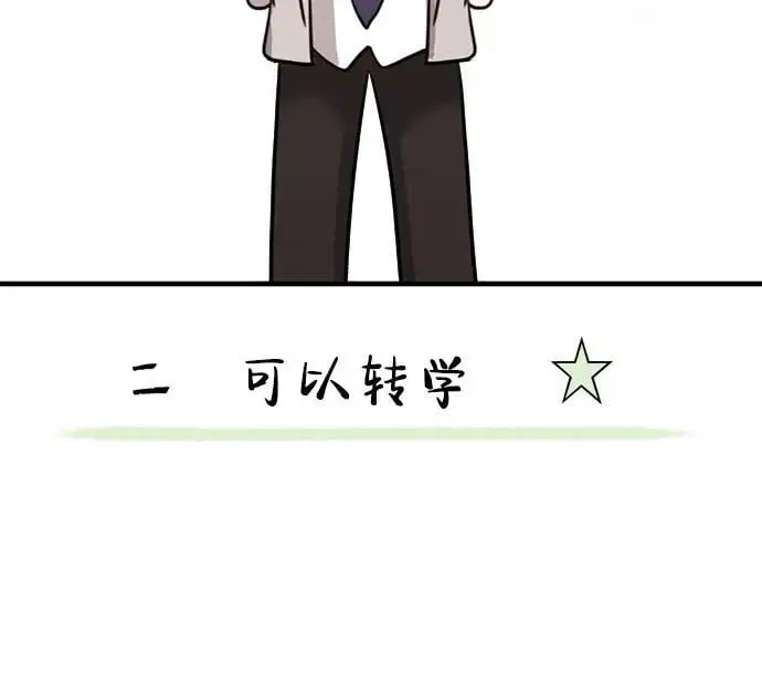 [第9话] 雪寅转学来了 第45页