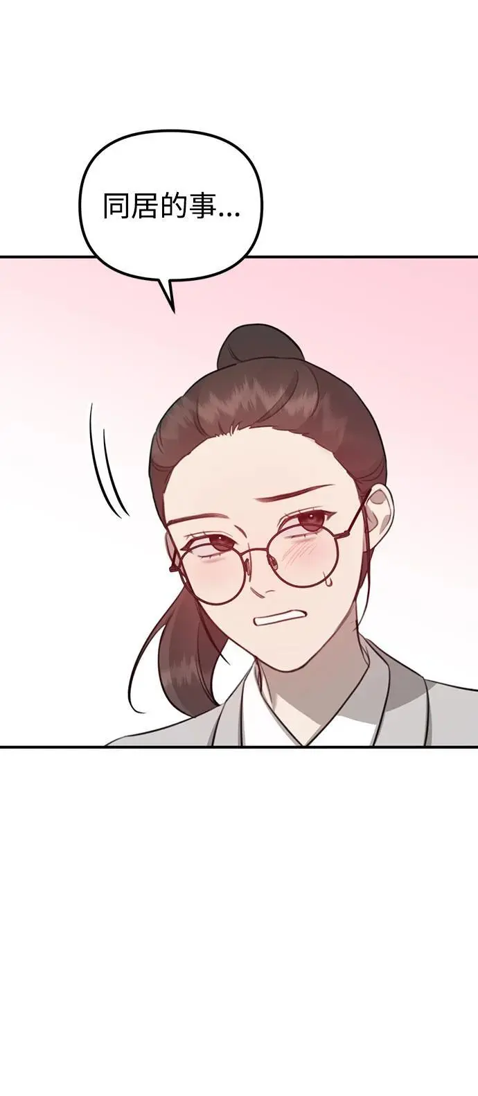 [第9话] 雪寅转学来了 第47页