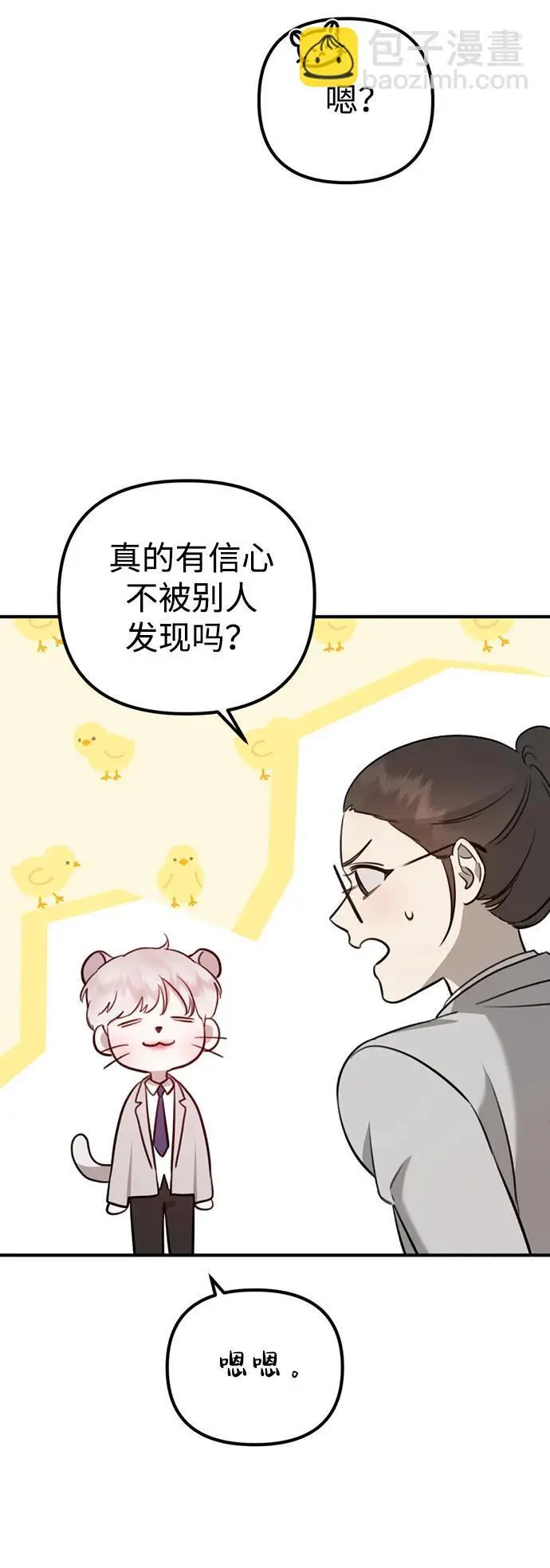 [第9话] 雪寅转学来了 第51页
