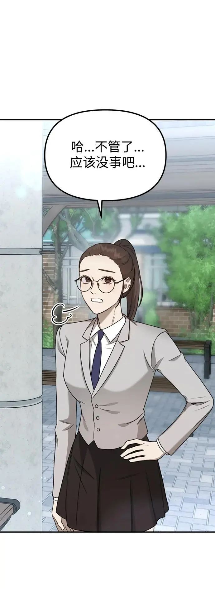 [第9话] 雪寅转学来了 第52页