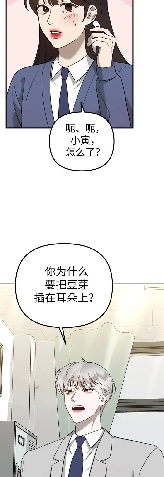 [第9话] 雪寅转学来了 第59页