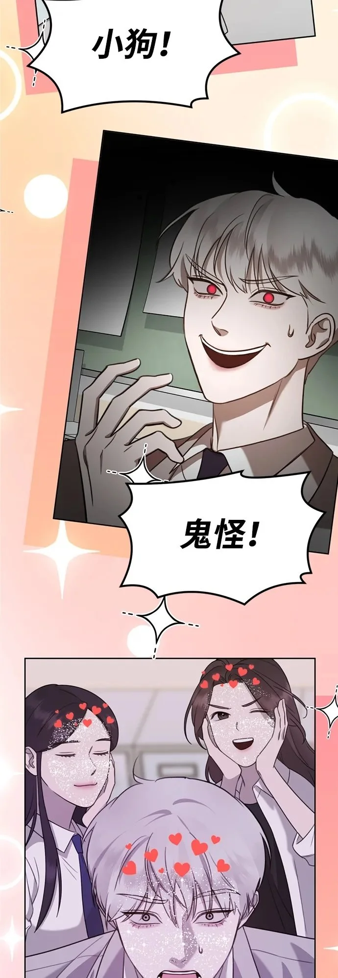 [第9话] 雪寅转学来了 第66页